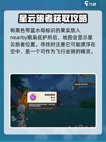 洛克王国🔥世界：星云旅者抓捕攻略🌟截图3