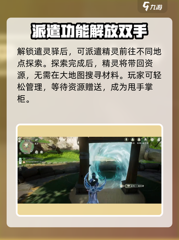 仙剑世界派遣怎么玩介绍截图2
