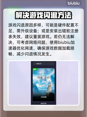 命运方舟闪退？这款加速器让你畅玩无忧🎉截图2