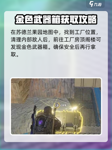 七日世界苏德兰果园武器箱在哪介绍截图3
