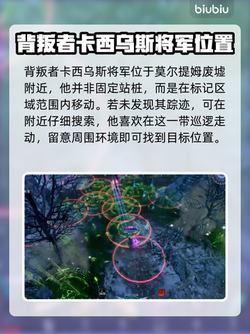 夜族崛起💥背叛者位置和打法全攻略！🔥截图2