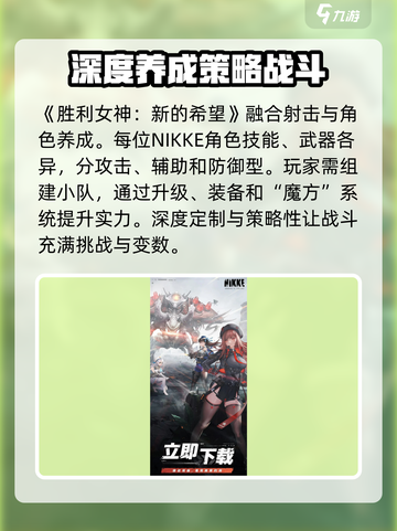 胜利女神新的希望日服下载地址介绍截图3