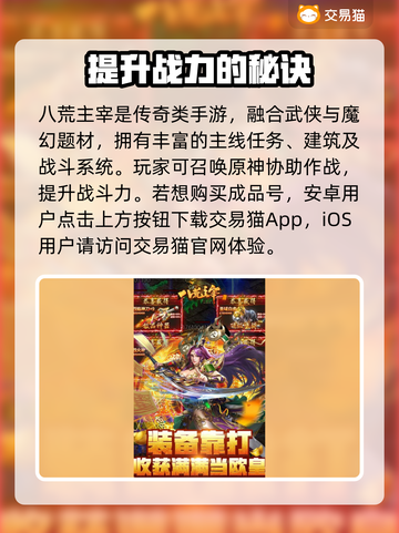八荒主宰账号交易🔥哪里安全？玩家必看！截图2