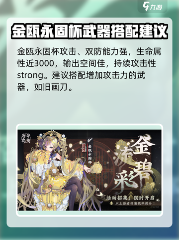 物华弥新金瓯永固杯强度解析介绍截图3