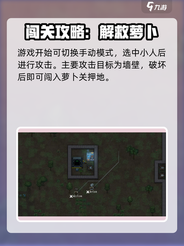 秩序新曙光🔥解救萝卜全任务攻略来啦！截图2