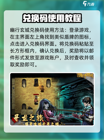 幽行玄城兑换码分享介绍截图3