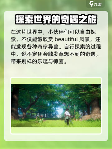 仙剑世界测试服在哪下介绍截图4