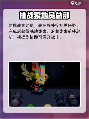 磁带妖怪索地员位置在哪介绍截图2