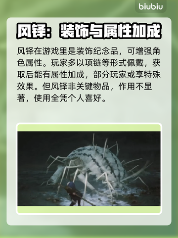 黑神话悟空：风铎作用大揭秘！✨游戏党必看截图3