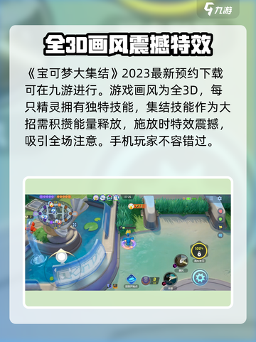 如何在手机上玩宝可梦大集结介绍截图2