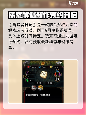 冒险者日记公测是什么时候介绍截图2