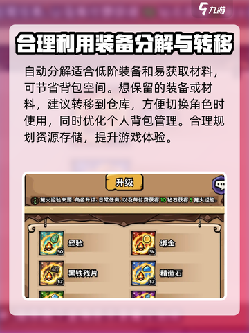 英雄冒险团如何清理背包介绍截图5