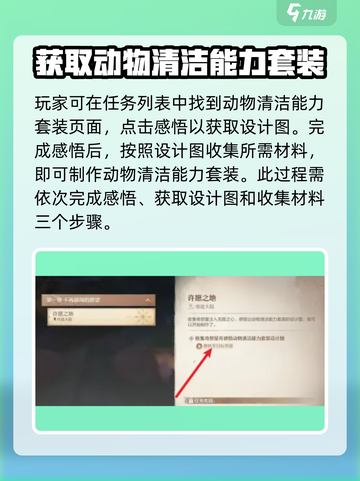 无限暖暖动物清洁能力套装的获取方式介绍截图2