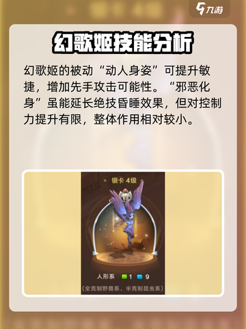魔力宝贝复兴✨幻歌姬强度分析，必看攻略！截图5
