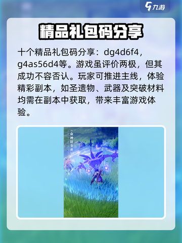原神周年庆福利码大全介绍截图2