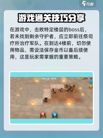 万龙觉醒黄金圣殿怎么打介绍截图4