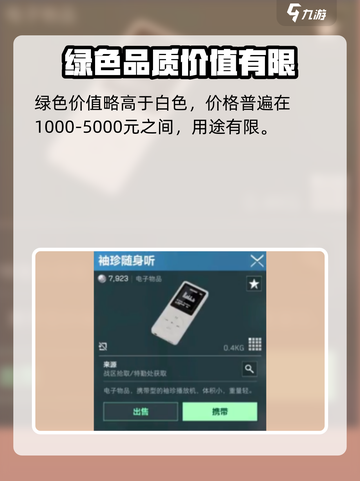 三角洲行动🔥物品颜色等级大揭秘！💎装备全解析截图3