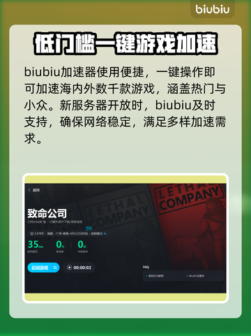 《致命公司》加速器推荐🔥玩游戏必备！截图3