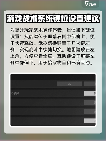 萤火突击怎样设置键位介绍截图5