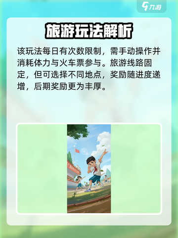 《时光杂货店旅游玩法大揭秘！🎡》截图5