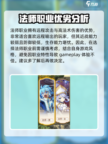 永恒岛职业推荐介绍截图4