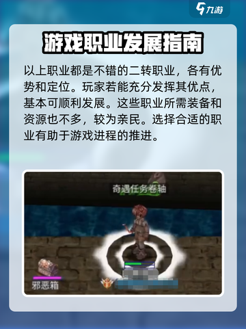 巴风特之怒🔥二转职业推荐与介绍来啦！截图6
