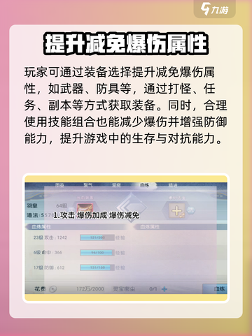 诛仙2手游🔥爆伤减免属性提升攻略来啦！截图3