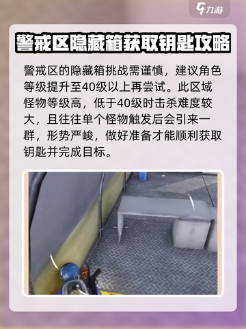 七日世界雪崩巨楔警戒区神秘宝箱在哪介绍截图5