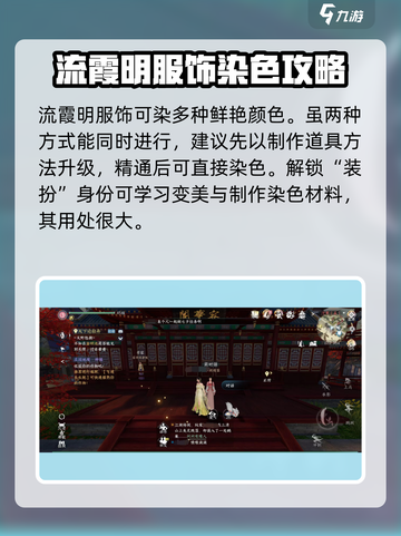 逆水寒手游🔥流霞明服饰获取方式大揭秘！截图4