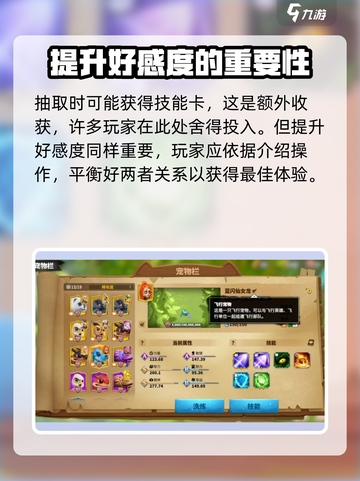 万龙觉醒🔥宠物好感度快速提升秘籍💡截图4