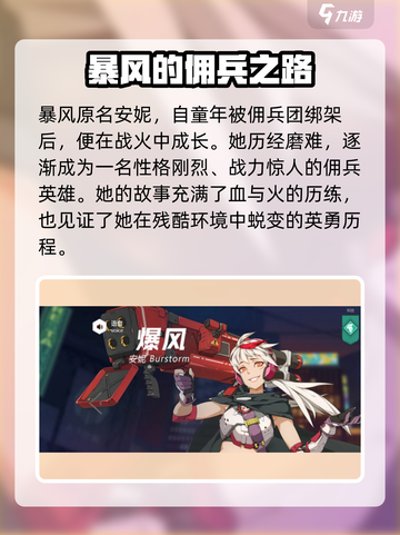 王牌战士2暴风强度分析💥游戏名必备🔥截图2