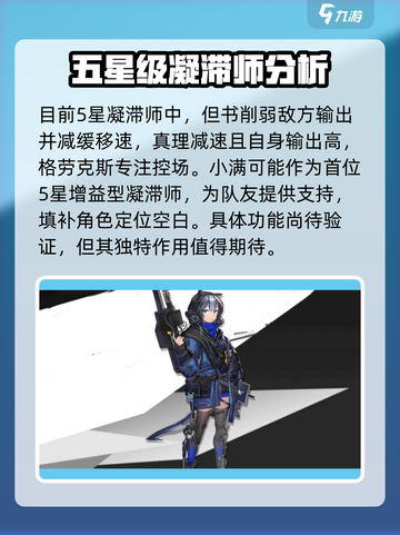 明日方舟小满值得练吗介绍截图4