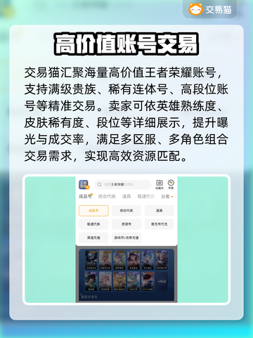 🔥王者荣耀卖号平台揭秘！💰截图3