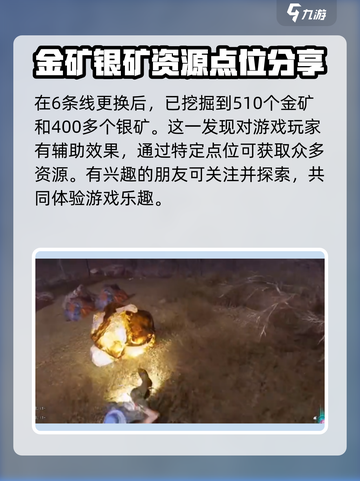 七日世界🔥雪国人生金矿位置大曝光！📌截图4