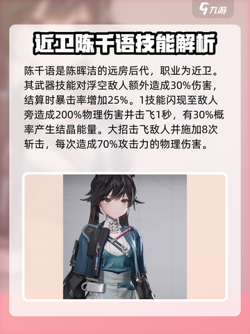 明日方舟终末地角色介绍介绍截图6