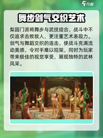 燕云十六声梨园介绍介绍截图5