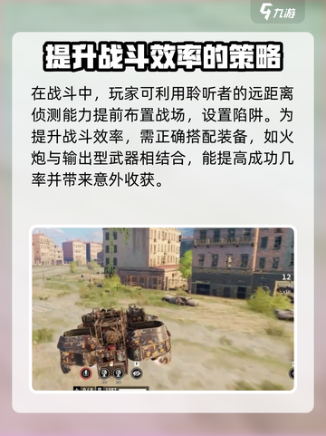 创世战车🔥：聆听者玩法大曝光，不容错过！截图4