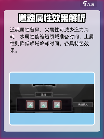 鬼谷八荒手游🔥道魂副属性效果全揭秘！截图3