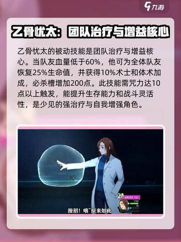 咒术回战手游奶妈有哪些介绍截图3