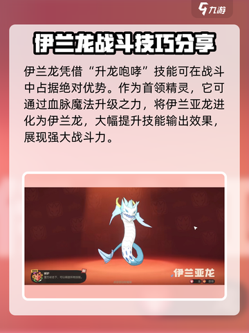 洛克王国世界龙系精灵有哪些介绍截图6