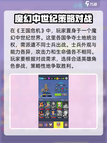 王国危机玩法介绍截图2