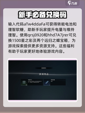 七日世界兑换码有哪些介绍截图3