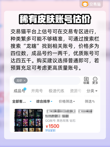 英雄联盟账号估价💡龙瞎皮肤价值查询🔥截图2