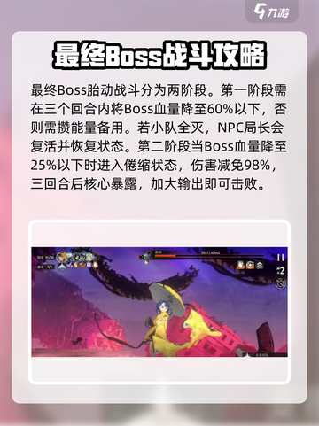 新月同行🔥Boss技能强度大起底！💥截图4