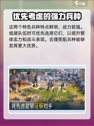 世界启元华夏特色兵种介绍介绍截图4