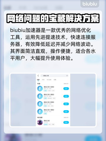 堡垒之夜手游加速器推荐🔥让你畅玩无忧！🚀截图2
