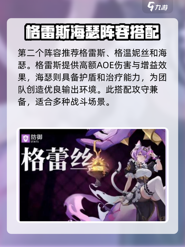 命运圣契阵容推荐介绍截图4