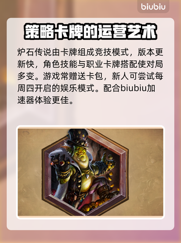 炉石传说🔥闪退解决+加速器推荐🚀截图2