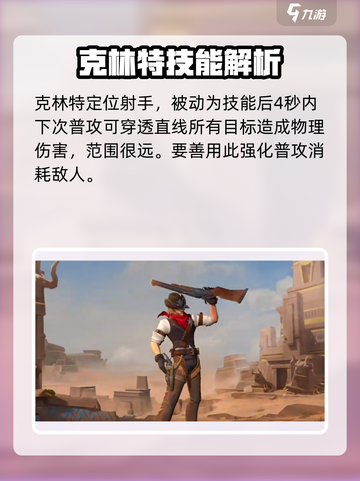 决胜巅峰克林特怎么样介绍截图2