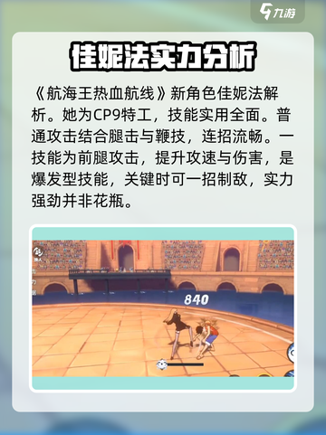 航海王热血航线佳妮法技能如何介绍截图2